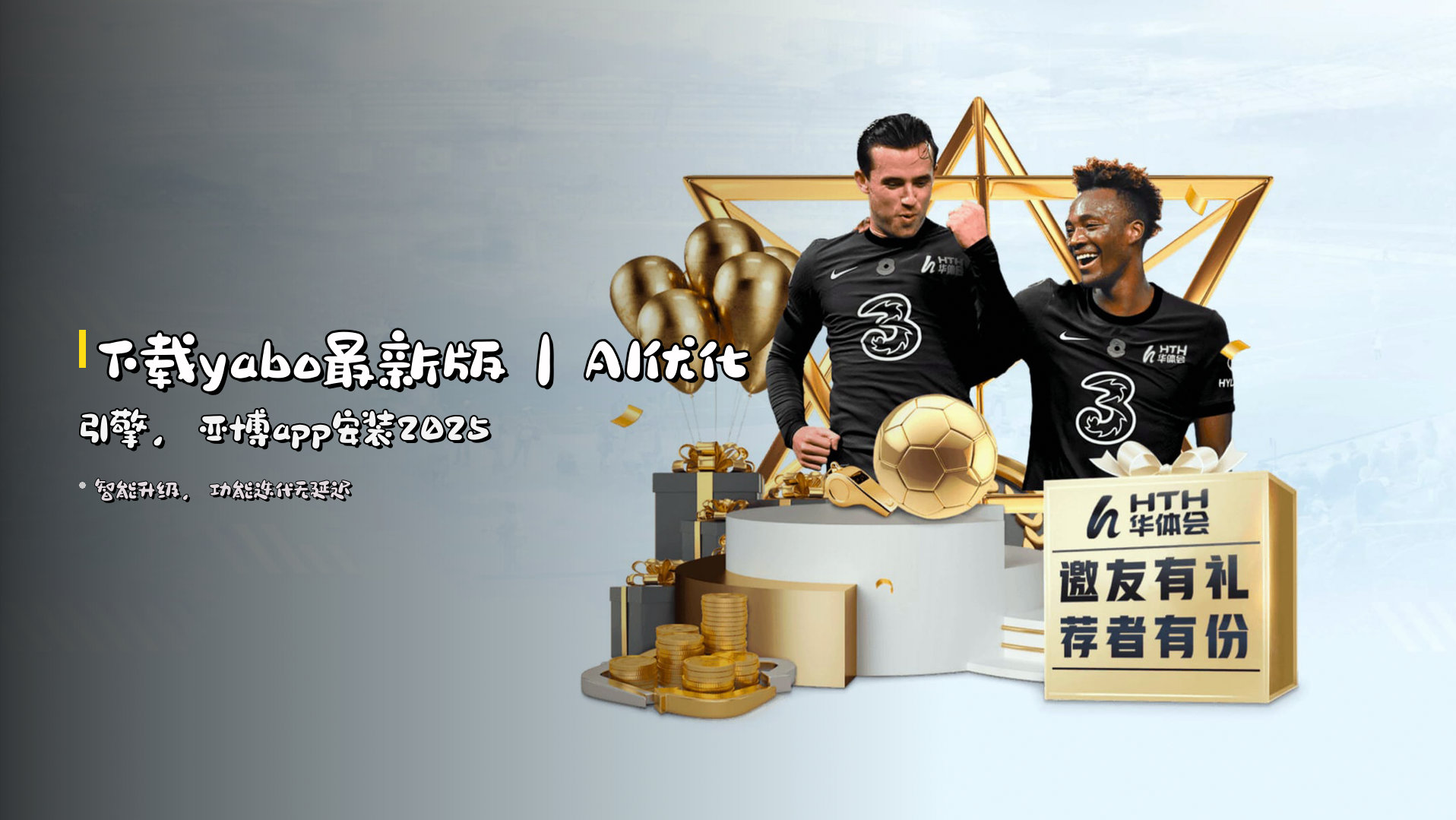 下载<strong>yabo最新版</strong>｜AI优化引擎，<strong>亚博app安装2025</strong>